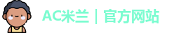 米兰体育